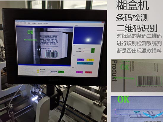 糊盒機在線圖文防混視覺檢測儀機器設備