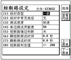 線材測試機的短斷路設(shè)定與測試