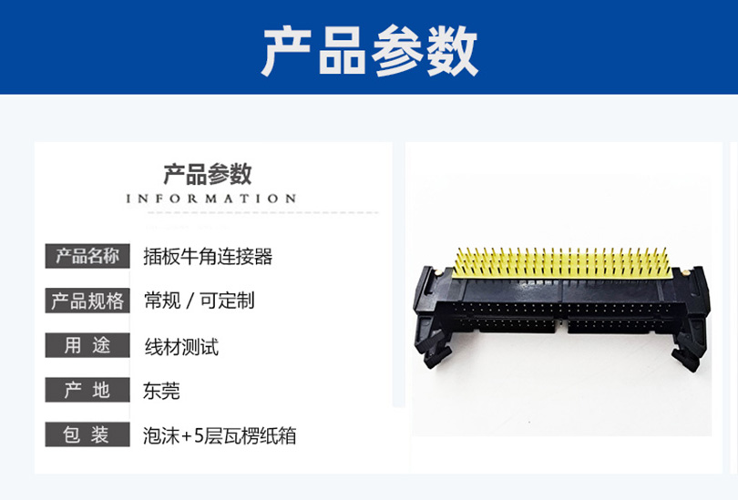 深圳插板牛角連接器